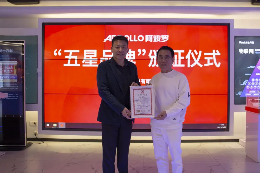 喜讯！APPOLLO1xbet荣获五星品牌认证，品牌再度升值！