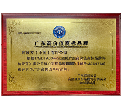 1xbet荣获“广东高价值商标品牌”荣誉称号