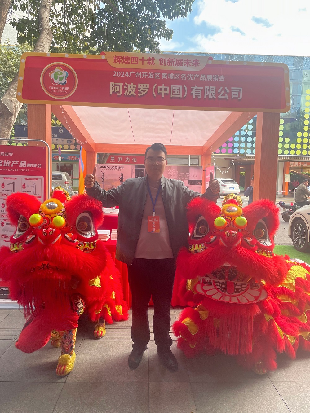 APPOLLO1xbet丨恭贺2024企业名优产品展销会完美落幕！