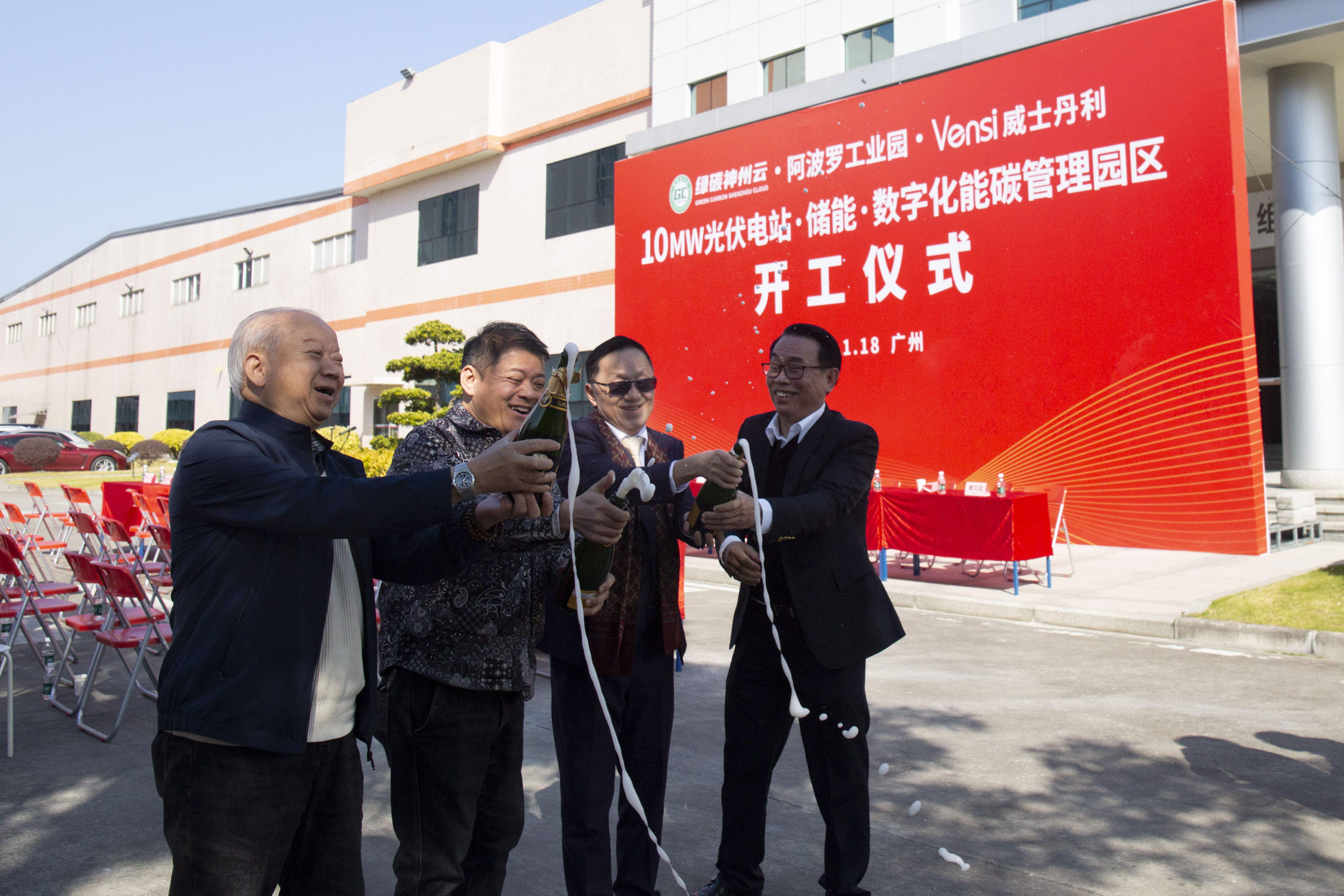   1xbet工业园10MW光伏电站·储能·数字化能碳园区开工仪式